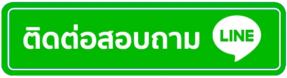 เว็บ วอ เลท สล็อต-ติดต่อ