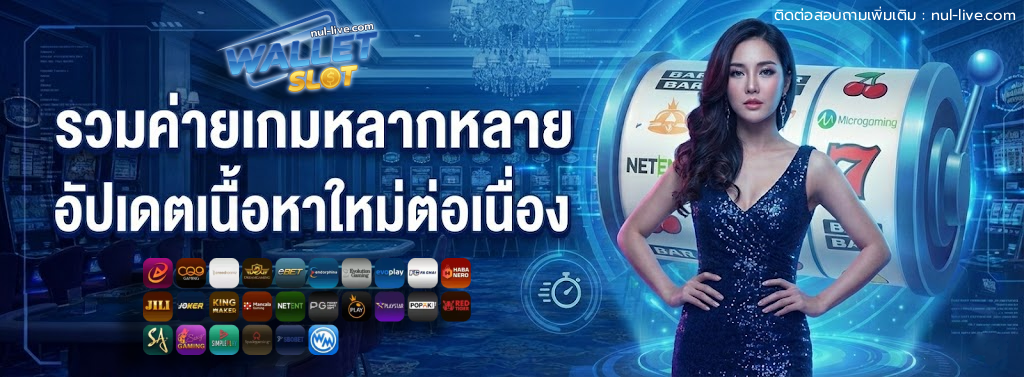cover-เว็บ วอ เลท สล็อต (1)