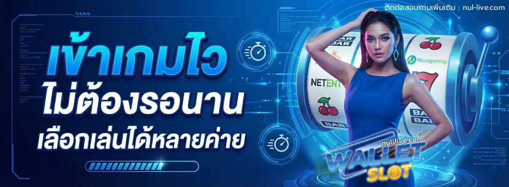 cover-เว็บ วอ เลท สล็อต